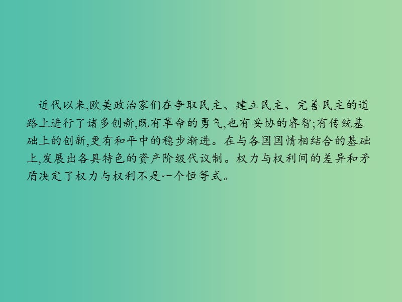 新课标广西2019高考历史二轮复习第二编高频主题新整合主题8殊途同归--近代西方政治体制的创新课件.ppt_第3页