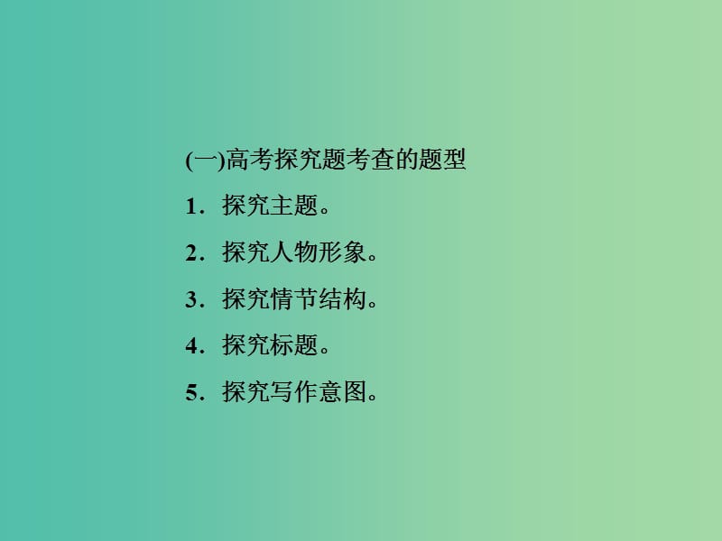 2019版高中语文 小说鉴赏方略之八 探究题课件 新人教版选修《中国小说欣赏》.ppt_第2页