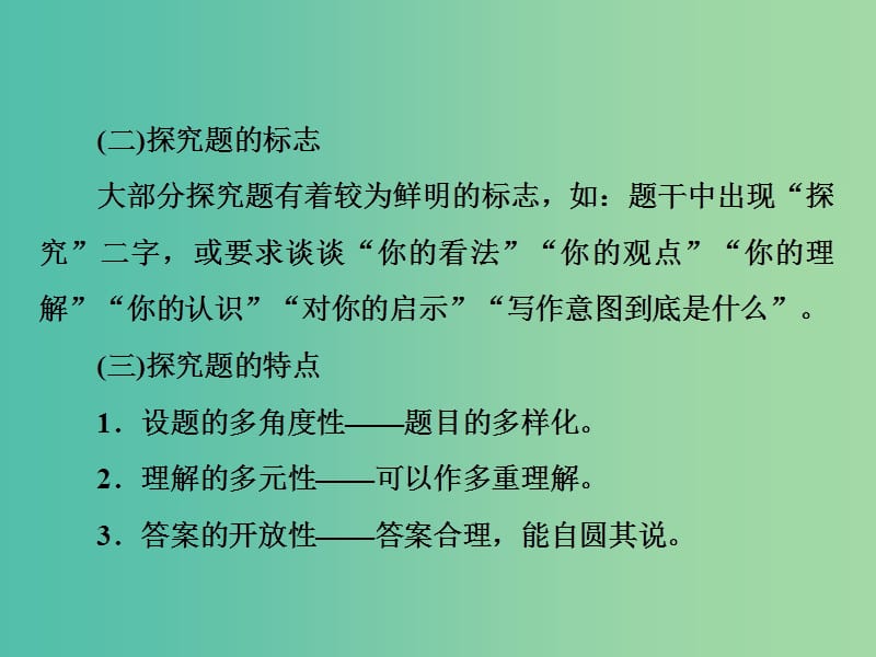 2019版高中语文 小说鉴赏方略之八 探究题课件 新人教版选修《中国小说欣赏》.ppt_第3页