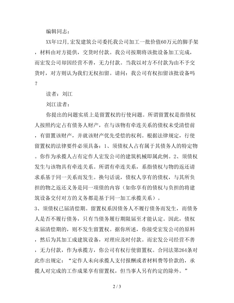 定作人不付加工费承揽人能否行使留置权.doc_第2页