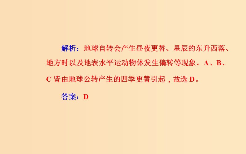 2018-2019学年高中地理学业水平测试复习 专题一 宇宙中的地球 考点3 地球自转的地理意义课件.ppt_第3页