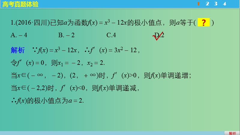 高考数学大二轮总复习与增分策略 专题二 函数与导数 第3讲 导数及其应用课件(理).ppt_第3页