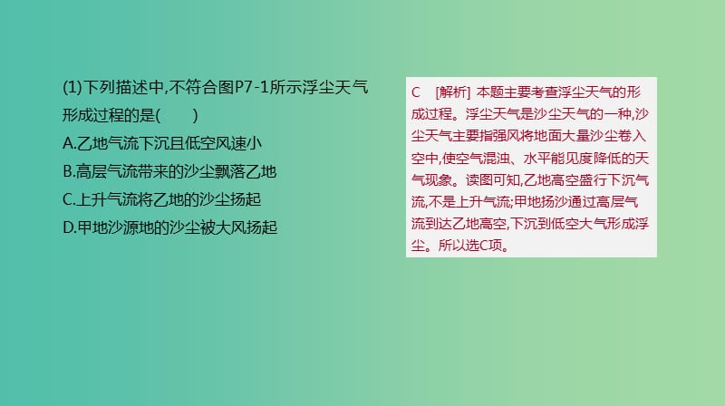 2019年高考地理一轮复习 典图判读7 锋面气旋图的判读课件 新人教版.ppt_第3页