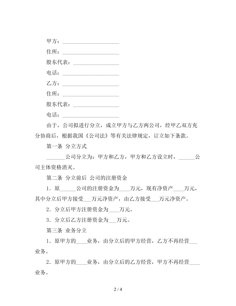 公司分立合同.doc_第2页