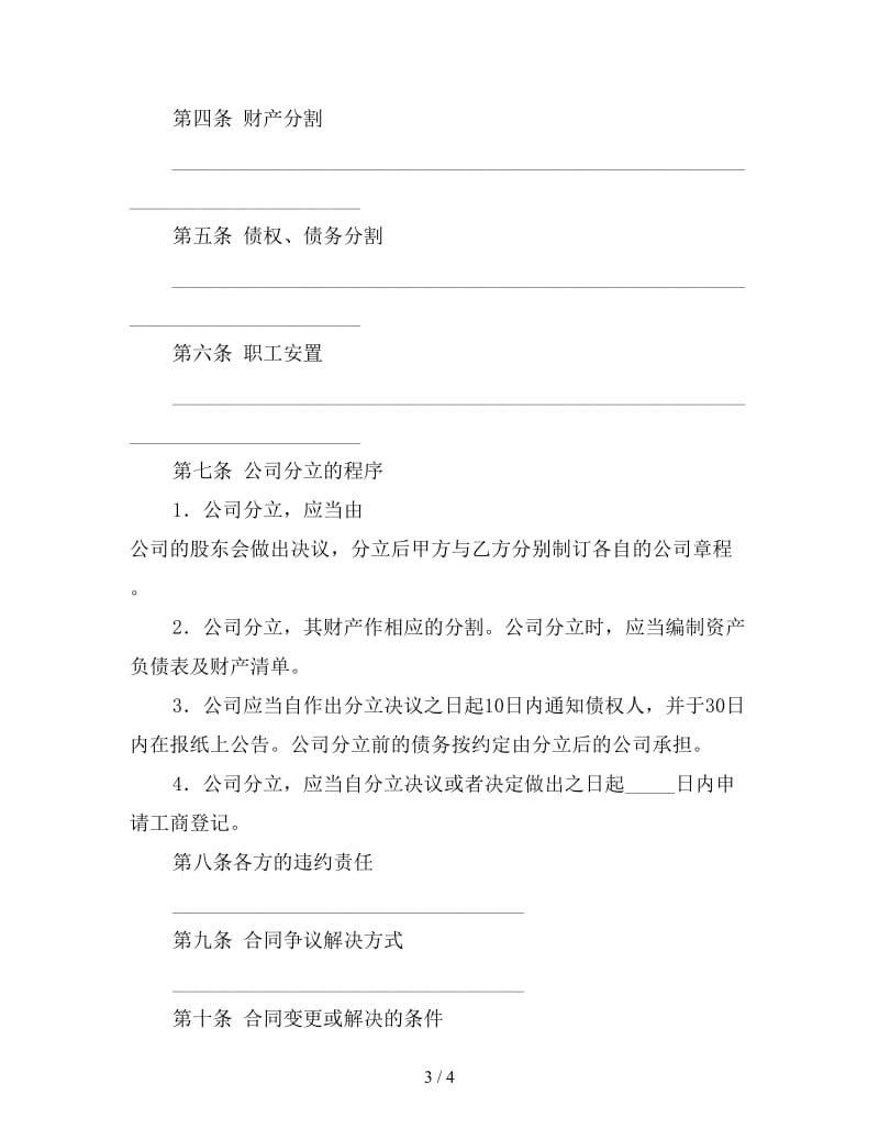 公司分立合同.doc_第3页