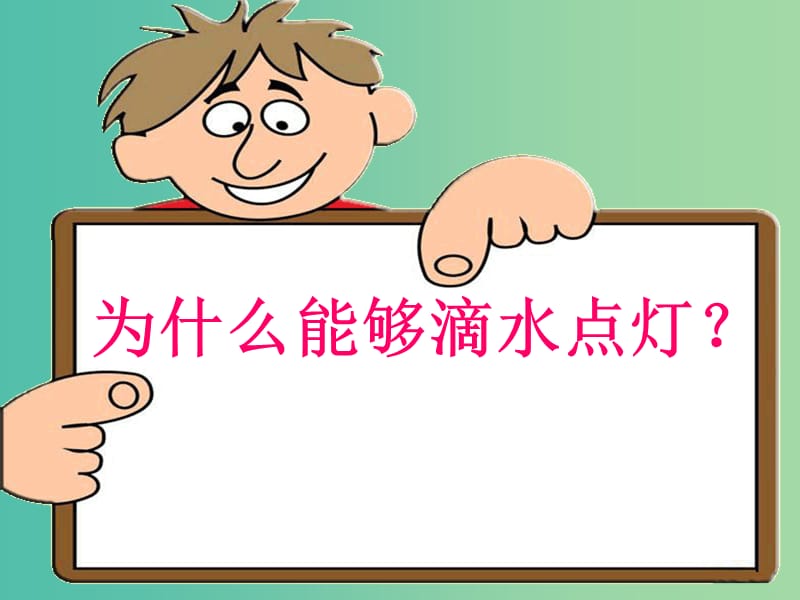 浙江省瑞安市高中化学 专题2 从海水中获得的化学物质 2.2.1 金属钠的性质与应用课件 苏教版必修1.ppt_第1页