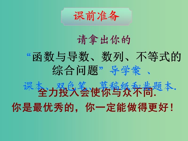 高考数学二轮复习 导数的应用 函数与导数 数列 不等式的综合问题课件 理.ppt_第2页