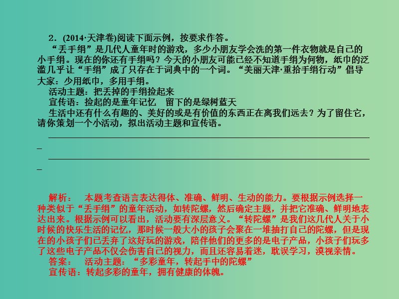 高考语文一轮复习 第二编 专题考点突破 专题九 第三节 准确、鲜明、生动课件.ppt_第2页