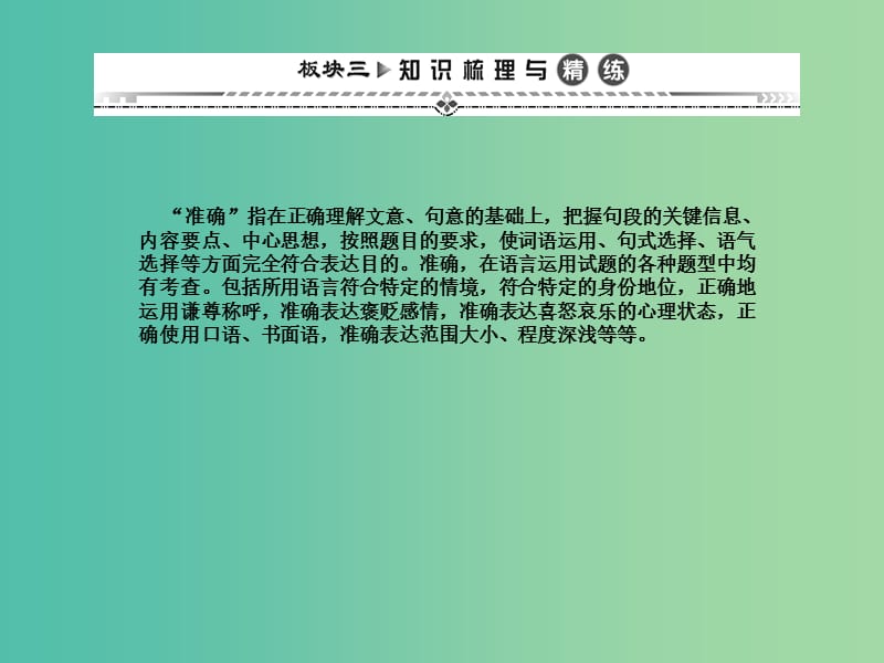 高考语文一轮复习 第二编 专题考点突破 专题九 第三节 准确、鲜明、生动课件.ppt_第3页