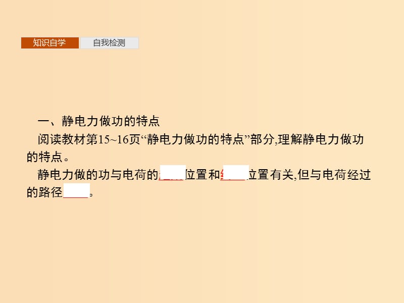 2019-2020学年高中物理 第一章 静电场 4 电势能和电势课件 新人教版选修3-1.ppt_第3页