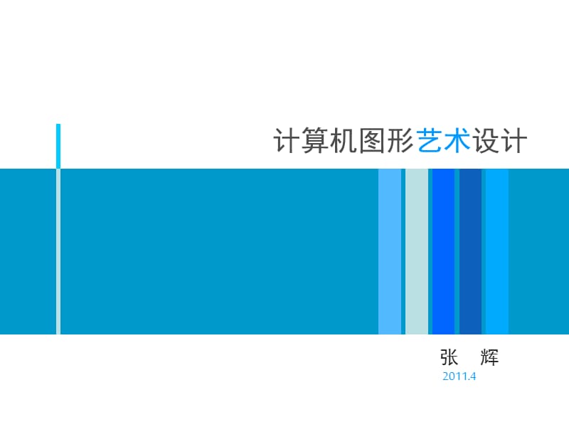 《计算机广告》PPT课件.ppt_第1页