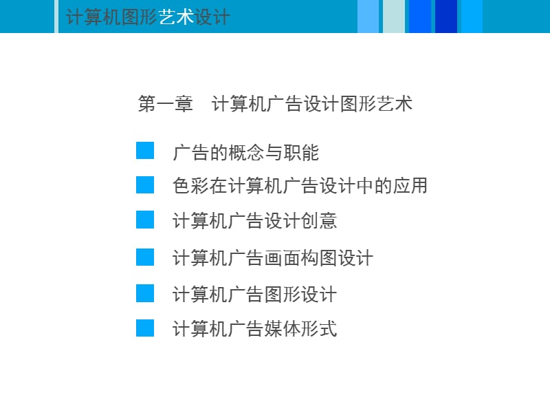 《计算机广告》PPT课件.ppt_第2页