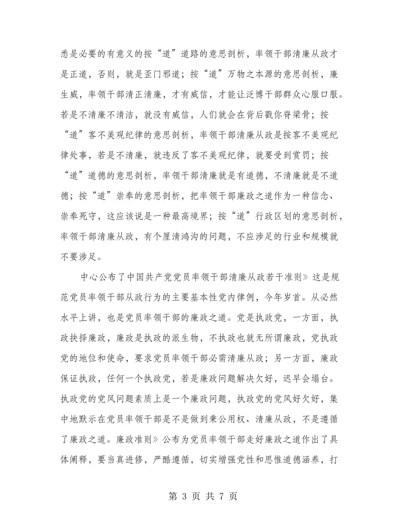 干部廉洁从政发言范文.doc_第3页