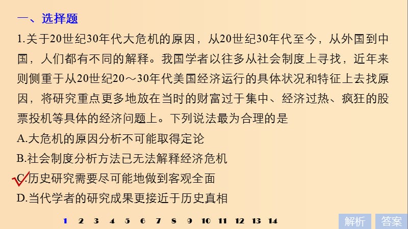 2019版高考历史大一轮复习 第九单元 各国经济体制的创新与调整单元综合训练课件 岳麓版必修2.ppt_第2页