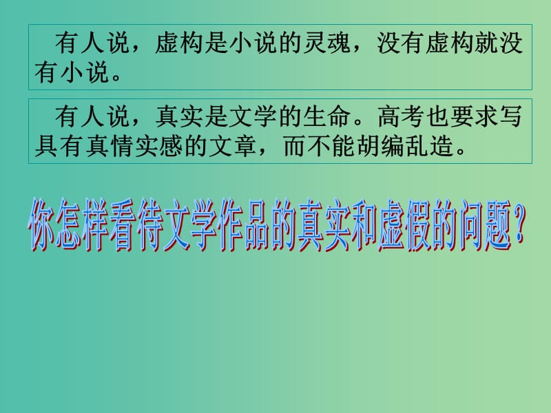 湖北省黃石市第二中學(xué)高中語文 第八單元 沙之書課件 新人教版選修《外國小說欣賞》.ppt_第1頁