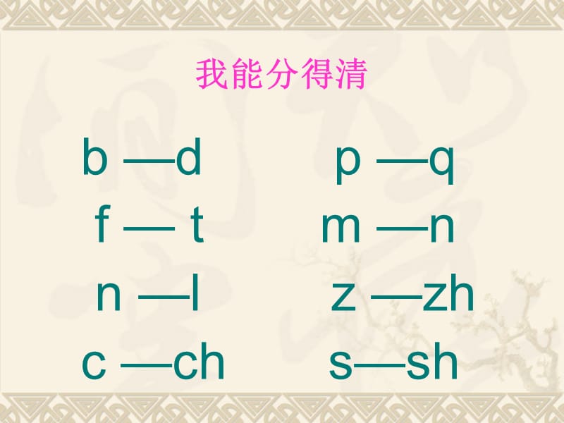 一年级语文上册期末复习提纲.ppt_第2页