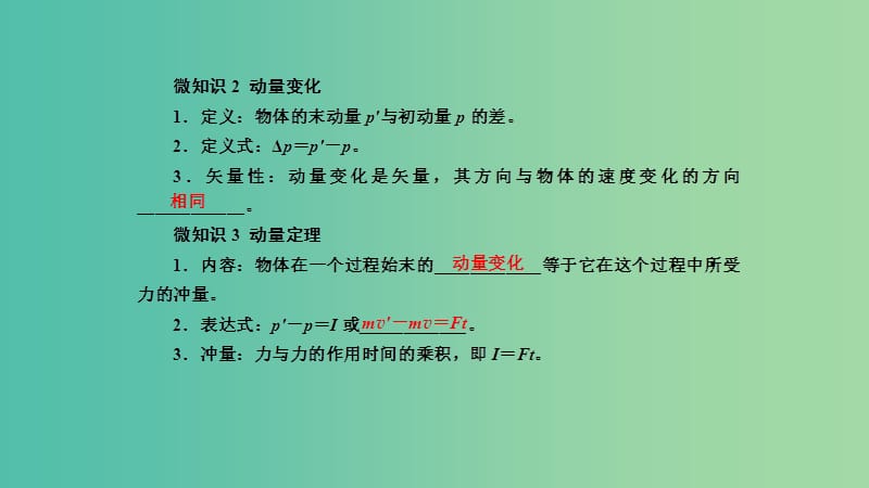 2019年高考物理一轮复习 第六章 动量和动量守恒定律 第1讲 动量和动量定理课件.ppt_第3页