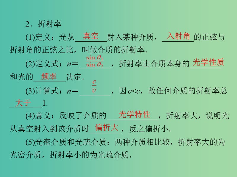 高考物理一轮总复习 专题十二 第3讲 光的折射 全反射课件 新人教版.ppt_第3页