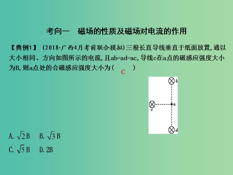 2019届高考物理二轮专题复习 专题五 电场与磁场 第2讲 磁场及带电粒子在磁场中的运动课件.ppt_第2页