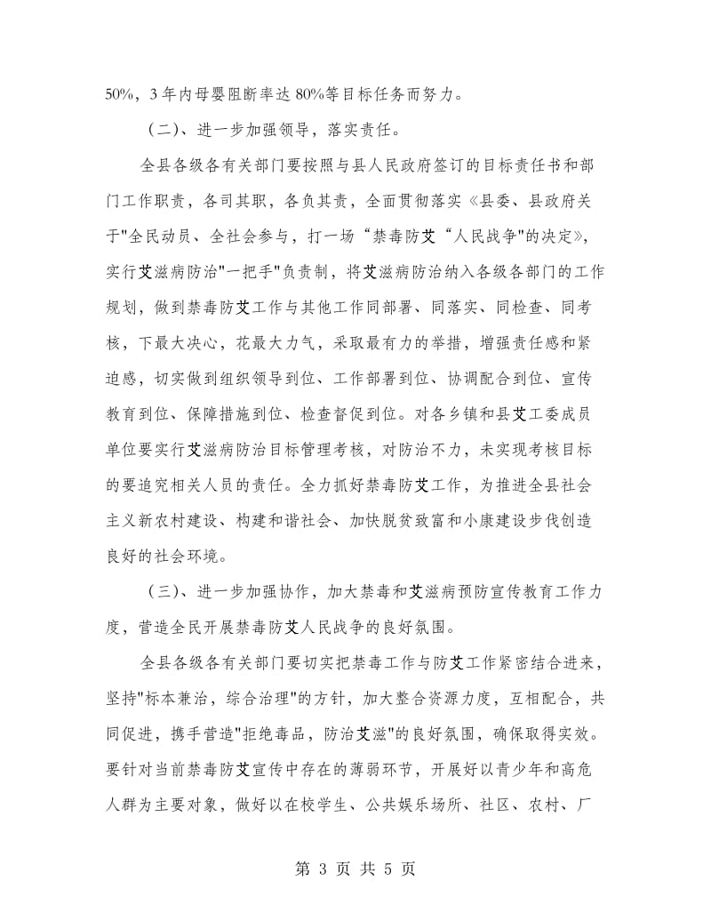 禁毒防艾例会讲话.doc_第3页