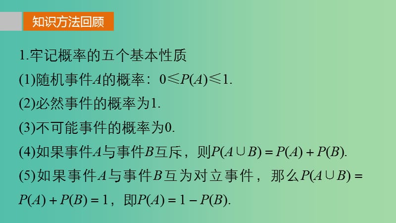 高考数学复习 考前三个月 第三篇 考点回扣9 概率与统计课件 理.ppt_第3页