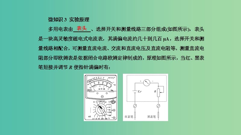 2019年高考物理一轮复习 第八章 恒定电流 第6讲 实验：练习使用多用电表课件.ppt_第3页