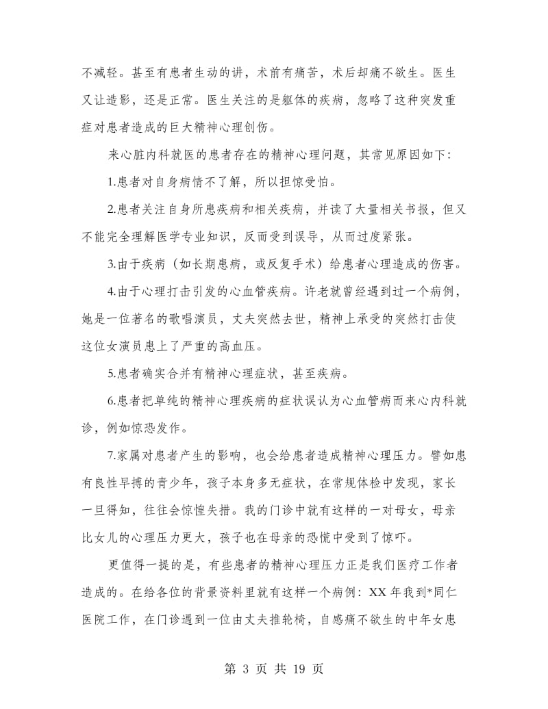 医院门诊揭牌仪式的发言稿.doc_第3页