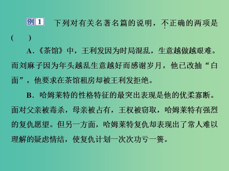 2019届高考语文一轮复习 第五部分 附加题 专题二 名著名篇阅读 2 技法突破课件 苏教版.ppt_第3页