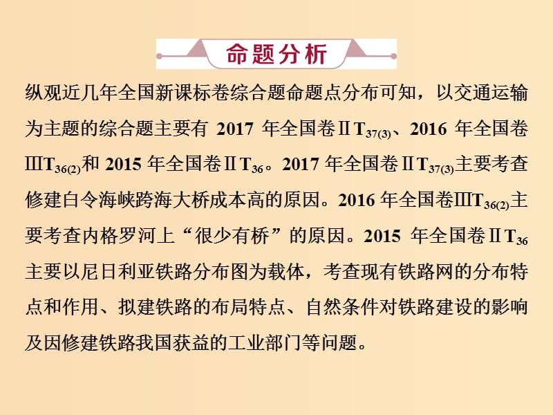 2019版高考地理一轮复习 第8章 人类活动的地域联系 高考大题 命题探源 主题探究（七）课件 鲁教版.ppt_第2页