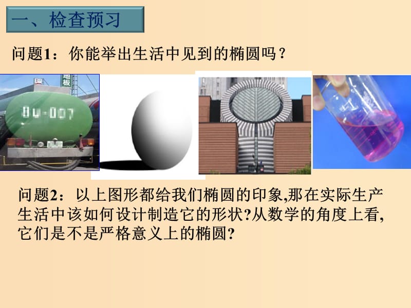 2018年高中数学 第2章 圆锥曲线与方程 2.2.1 椭圆的标准方程课件3 苏教版选修2-1.ppt_第3页