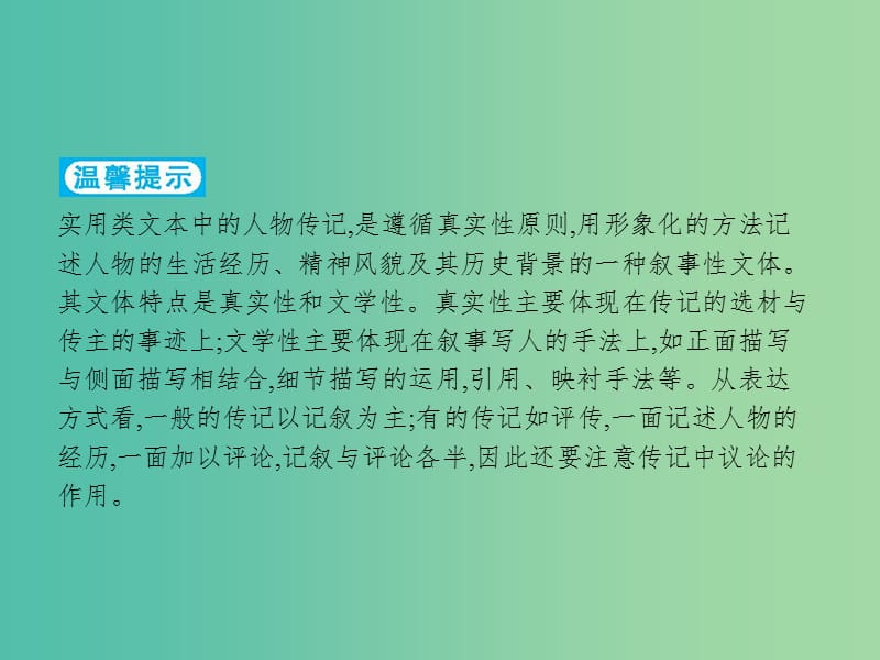 2019高考语文大二轮复习 题点五 传记阅读 提分点14 聚焦手法,重视作用（含2018高考真题）课件.ppt_第2页