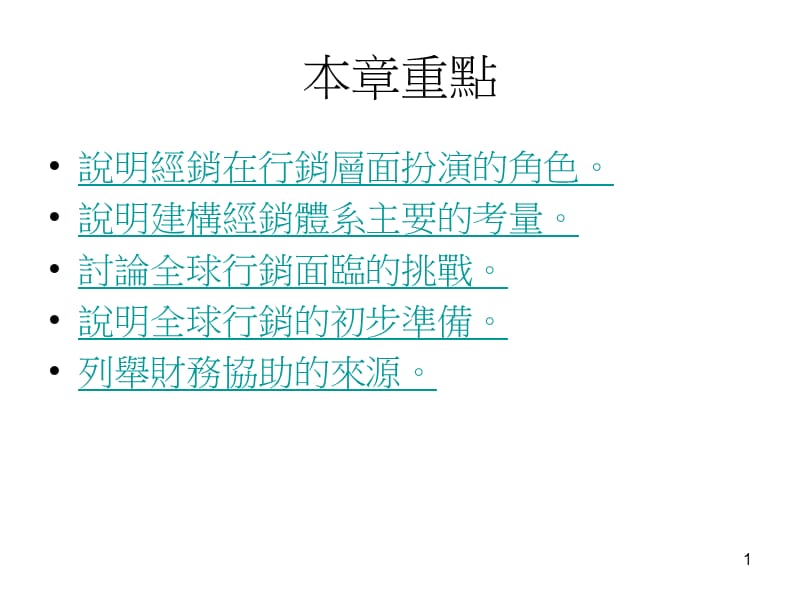 中小型企业管理15行销.ppt_第1页