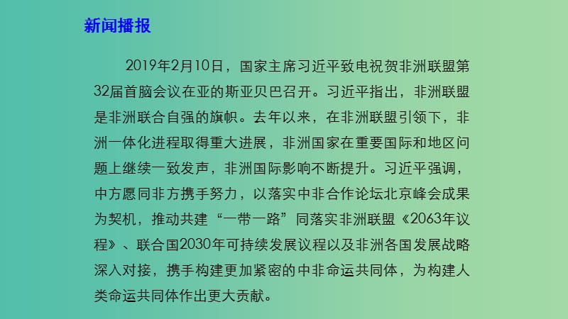 2019高考政治 时政速递 携手构建中非命运共同体课件.ppt_第3页