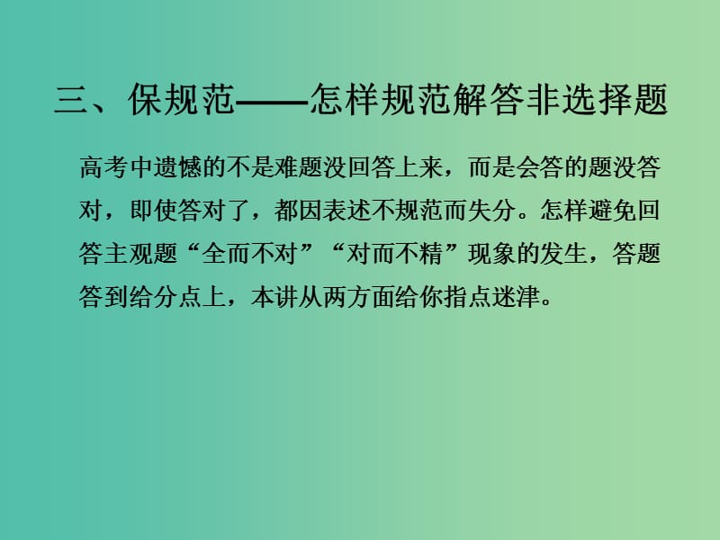 高考政治二轮复习 第二部分 方法专题三 1严格遵循4步解题流程课件.ppt_第2页