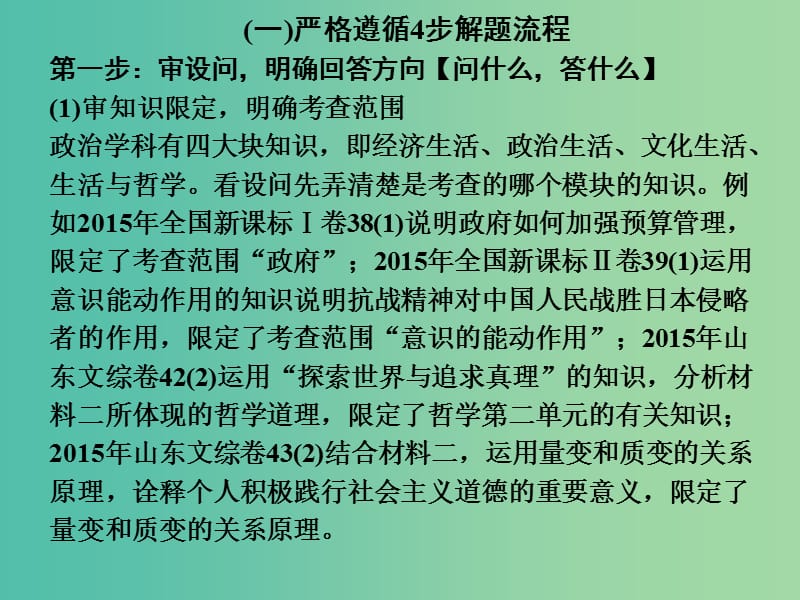 高考政治二轮复习 第二部分 方法专题三 1严格遵循4步解题流程课件.ppt_第3页