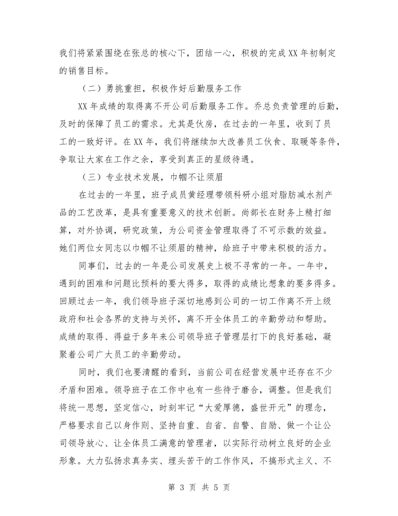 年终总结表彰大会上的讲话稿.doc_第3页