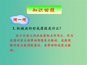 遼寧省大連市高中物理 第十二章 機械波 12.2 波的圖象課件 新人教版選修3-4.ppt