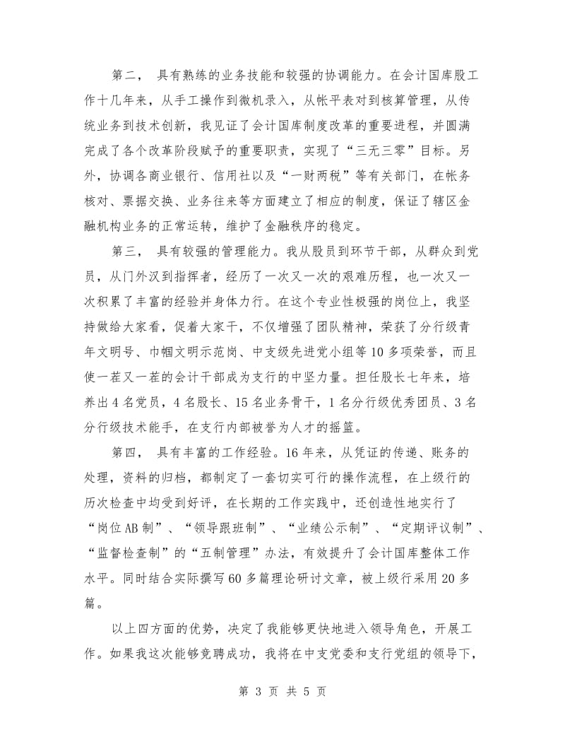 中国银行副科级干部竞聘演讲范文.doc_第3页