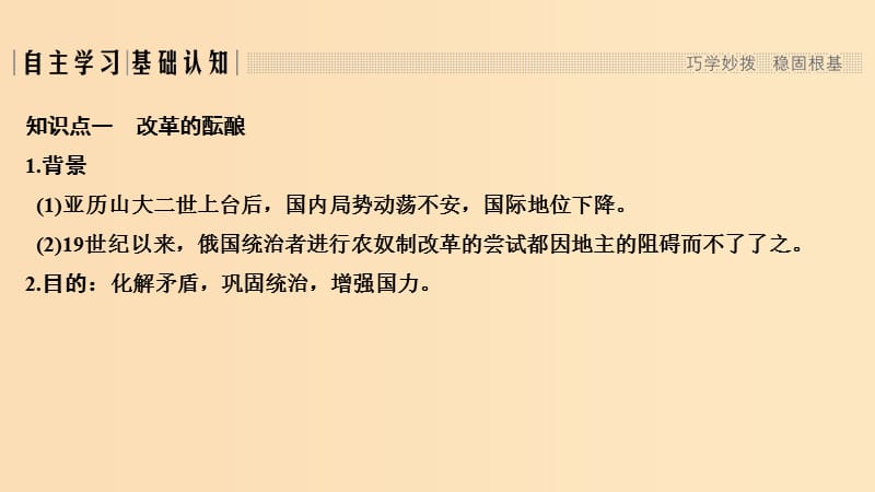 2018-2019学年高考历史 第五单元 1861年俄国农奴制改革 第2课 农奴制改革的主要内容课件 新人教版选修1 .ppt_第2页