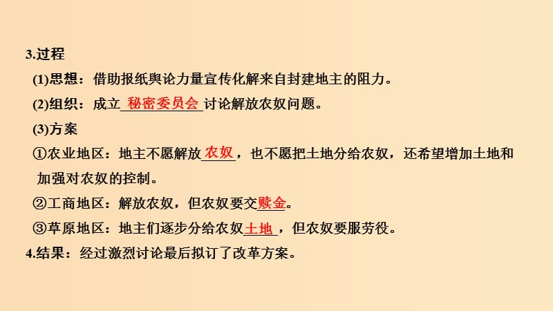 2018-2019学年高考历史 第五单元 1861年俄国农奴制改革 第2课 农奴制改革的主要内容课件 新人教版选修1 .ppt_第3页