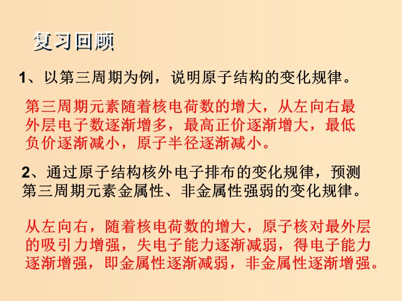 2018秋高中化学 第一章 物质结构 元素周期律 1.2.2 元素周期律课件 新人教版必修2.ppt_第3页