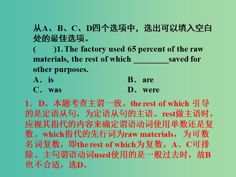 高考英语语法一轮复习 主谓一致课件1.ppt_第2页