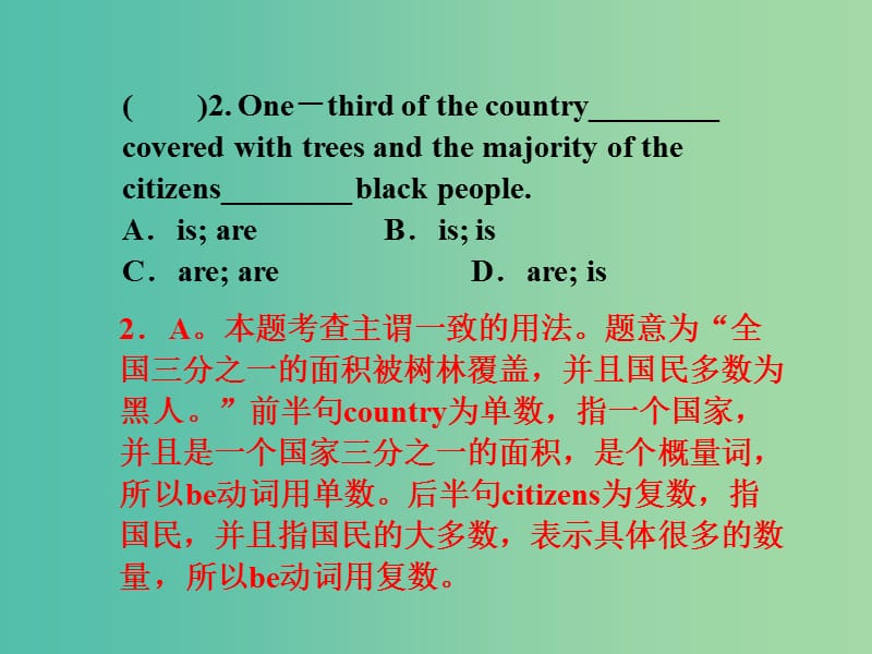 高考英语语法一轮复习 主谓一致课件1.ppt_第3页