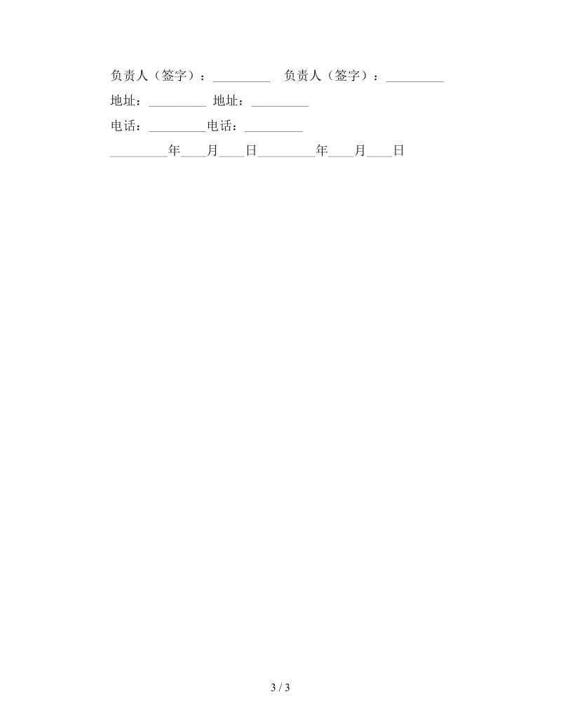 超市配售合同.doc_第3页