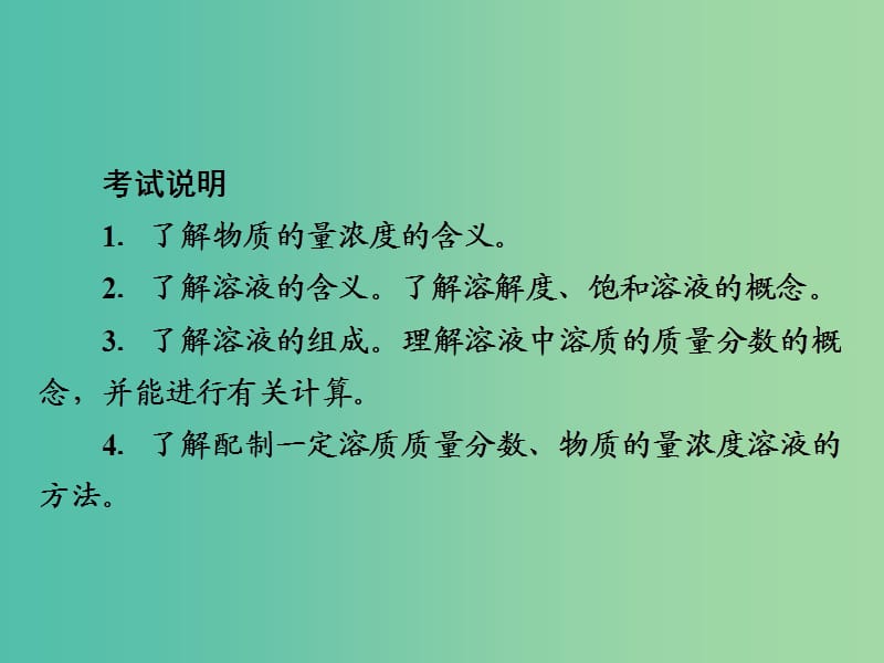 2019高考化学大一轮复习 第1章 化学计量在实验中的应用 1-2 物质的量浓度课件 新人教版.ppt_第2页