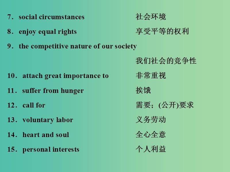 浙江省2019年高考英语二轮复习 考前15天 背练不间断 第一天 社会与家庭课件.ppt_第3页