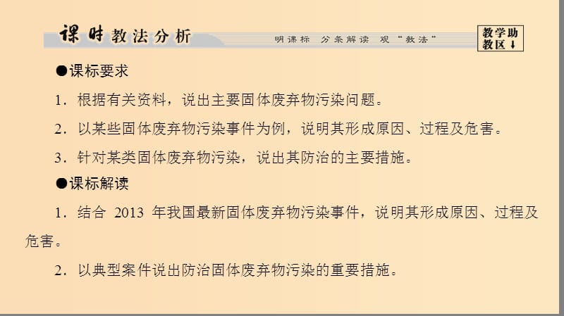 2018版高中地理 第四章 环境污染及其防治 第3节 固体废弃物污染及其防治课件 湘教版选修6.ppt_第2页