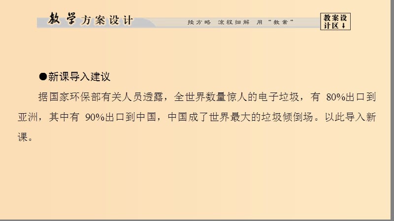 2018版高中地理 第四章 环境污染及其防治 第3节 固体废弃物污染及其防治课件 湘教版选修6.ppt_第3页