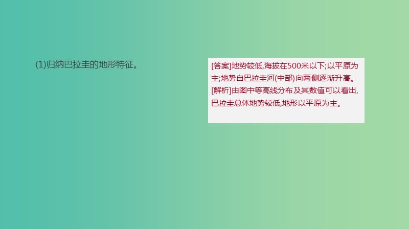 2019高考地理一轮复习答题模板7区域特征描述型课件鲁教版.ppt_第3页