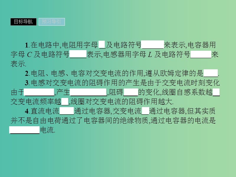 2019高中物理第四章家用电器与日常生活4.4家用电器的基本元件课件粤教版选修.ppt_第3页